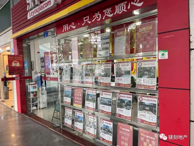 深圳房产中介